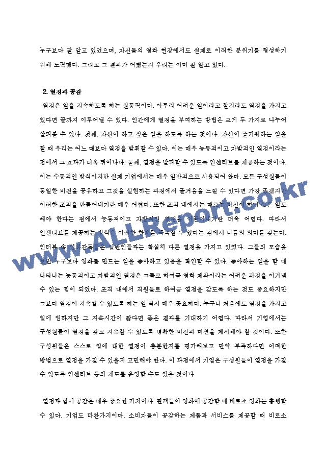 [감상문] 천만 영화감독 5인의 성과창출 스토리   (3 )